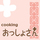 おっしょさん