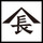 山長商店だしレシピ