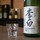 りはく酒造@島根