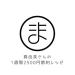 子どもにウケる ホクホク トマト肉じゃが レシピ 作り方 By 武田真由美 クックパッド 簡単おいしいみんなのレシピが354万品