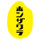 ホンザワラ