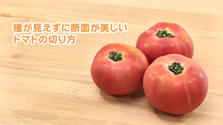 種が出ない裏技 トマトのきれいな切り方 レシピ 作り方 By 面倒くさがりアイダ クックパッド 簡単おいしいみんなのレシピが354万品 種が出ない裏技 トマトのきれいな切り方 レシピ 作り方 By 面倒くさがりアイダ クックパッド 簡単おいしいみんなのレシピが354万品