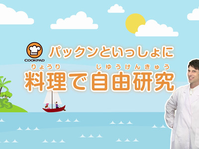 動画 おうちでツナを作ってみよう Vol 9 クックパッド料理動画